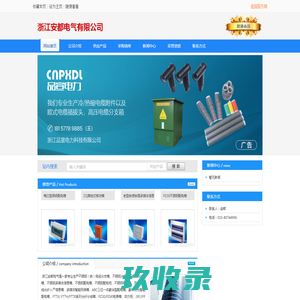 浙江安都电气有限公司