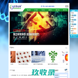 长春市志昂生物科技有限公司志昂生物,磁珠,核酸提取,核酸纯化,DNA提取,RNA提取,高通量核酸提取,高通量核酸纯化,免疫沉淀磁珠,链酶亲和素磁珠,蛋白偶联磁珠