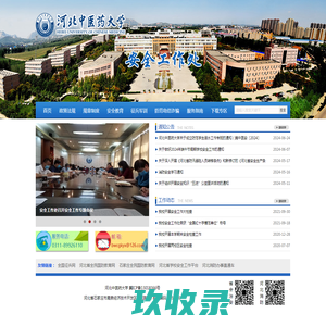 安全工作处-河北中医药大学 安全工作处