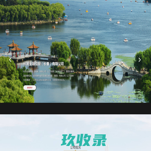 长发金融控股(长春)有限公司