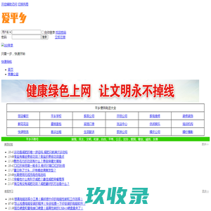爱平乡 - 知识汇