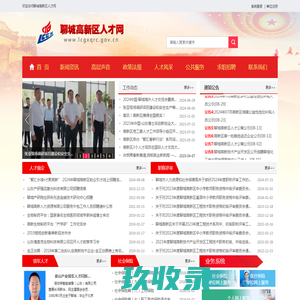 首页聊城高新区人才网
