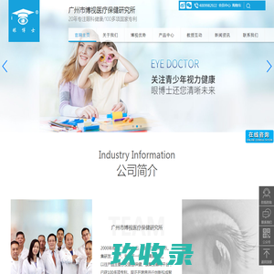 眼博士-弱视训练-视力矫正恢复-儿童|青少年弱视治疗仪-广州博视