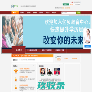 亿贝教育国内首家私人订制式学习支持服务机构。