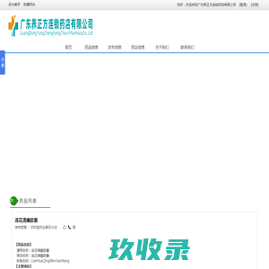 养正方健康药房|养正方医药网