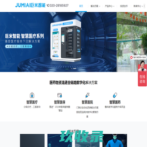 售药机_发药机_取药机_智能药柜_健康驿站_健康一体机_健康体检小屋-广州巨米智能设备有限公司