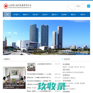 山东建工城市发展有限公司