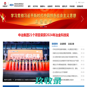 中国冶金科工集团有限公司