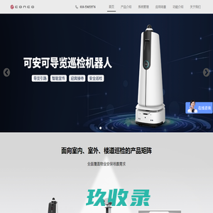 北京可安可智能科技有限公司 - 机器人巡检产品与方案提供商