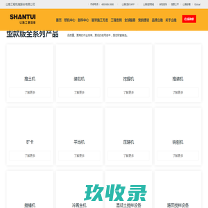 首页-山推工程机械股份有限公司-山推股份