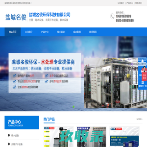 盐城纯水设备,盐城去离子水设备,盐城软水设备_盐城名俊环保科技有限公司
