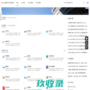 1000+第三方支付收款平台大全-石南支付平台导航