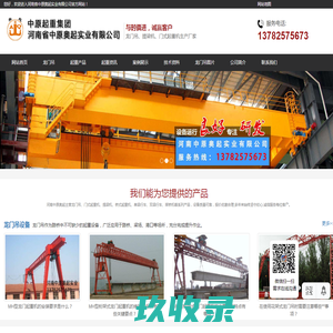 新乡市新远起重机械有限公司