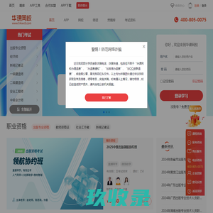 华课网校（原中华考试网）专注教育培训_学习创造美好生活