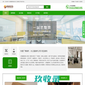 东莞工厂厂房装修_无尘车间施工_钢结构工程安装-广东集景建筑装饰设计工程有限公司