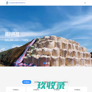广西自贸区润兴新材料科技有限公司 - 广西自贸区润兴新材料科技有限公司,广西膨润土,膨润土厂家,广西膨润土厂家,钠基膨润土,广西钠基膨润土