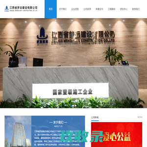 江西省梦远建设有限公司
