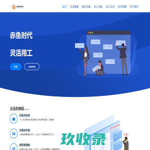 赤鱼时代-灵活用工