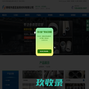 6061铝管,6063铝管,无缝铝管,铝棒,6061铝棒,角铝,铝管厂家-聊城市鑫亚金属材料有限公司