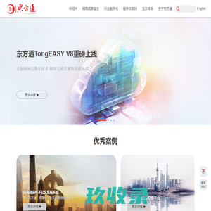 东方通——构建安全智能的数字世界