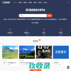 四川旅游网-四川旅游网欢迎您！大泸文化