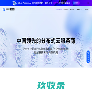 PPIO派欧网络