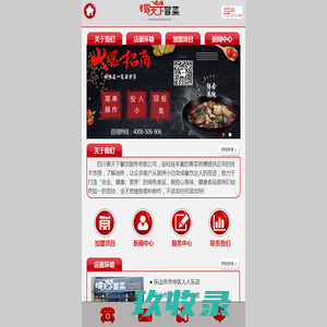 四川冒天下餐饮服务有限公司