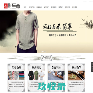 深圳市影至尊服饰有限公司