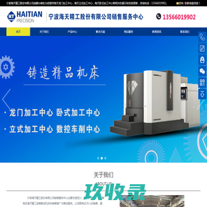 成都海天龙门-立式/卧式加工中心-宁波海天精工股份有限公司成都销售服务中心