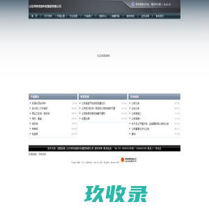 山东邦珠信息科技集团有限公司