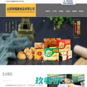 山西南耀離食品有限公司