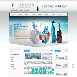 低压阀门-温州万豪阀门厂-专业生产各类铸铁铸钢低压阀门