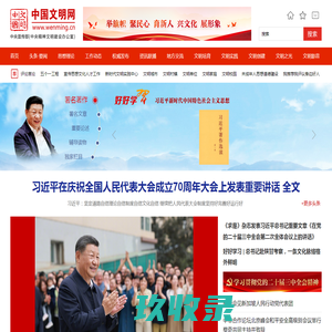 中国文明网_文明 让生活更美好！