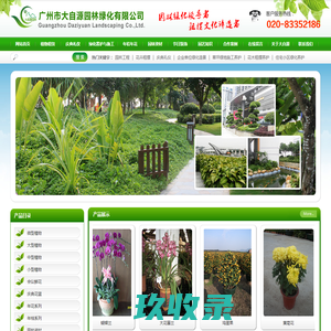 广州市大自源园林绿化有限公司