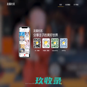 友猫社区_分享主子美好世界