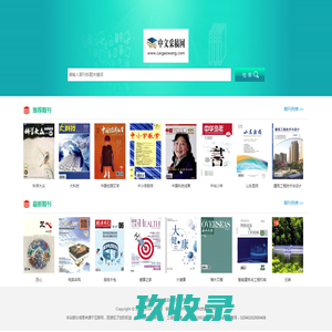 采稿网_学术期刊大全