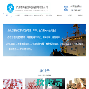 首页-广州市高展国际货运代理有限公司