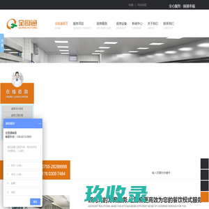 商用厨房工程_厨房设计_厨房设备定制维保-全厨通经典厨房工程案例