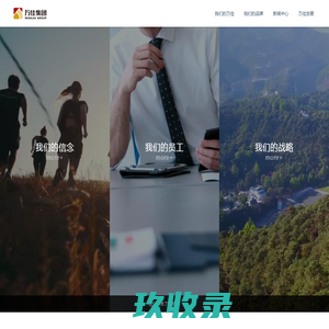 万佳集团 | 绿之源 | 欧普瑞
