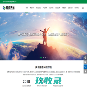 国泰环能节能科技集团有限公司