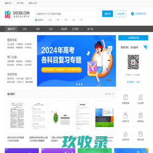 道客巴巴-在线文档分享平台