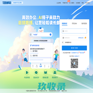 北京恒华伟业科技股份有限公司企业邮箱 - 邮箱用户登录