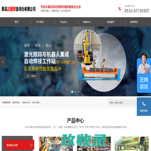 焊接机器人_焊接自动化_喷涂机器人-青岛汉德焊自动化有限公司