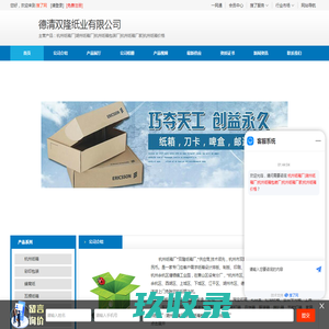 萧山纸箱厂_德清双隆纸业有限公司