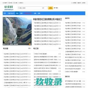 电力建设项目网