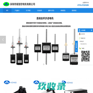步进电机-刹车电机-直流电机-深圳市爱智控电机有限公司