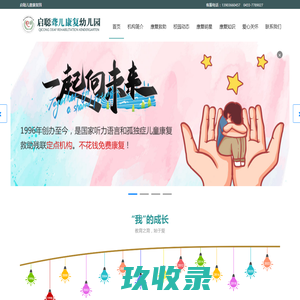 肇东市启聪聋耳康复幼儿园