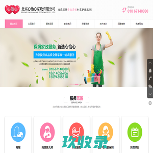 北京心怡心家政有限公司