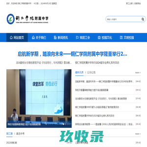 铜仁学院附属中学 - 官网