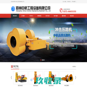 冲击式压路机_冲击式压路机型号_冲击式压路机租赁_冲击式压实机-郑州中航工程设备有限公司